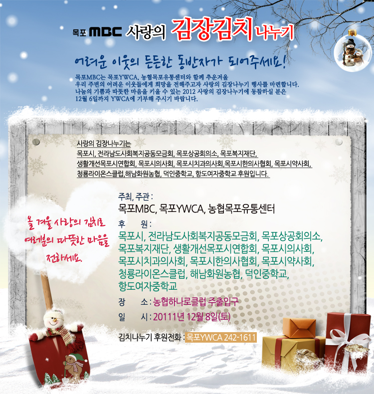 2012 사랑의 김장나누기