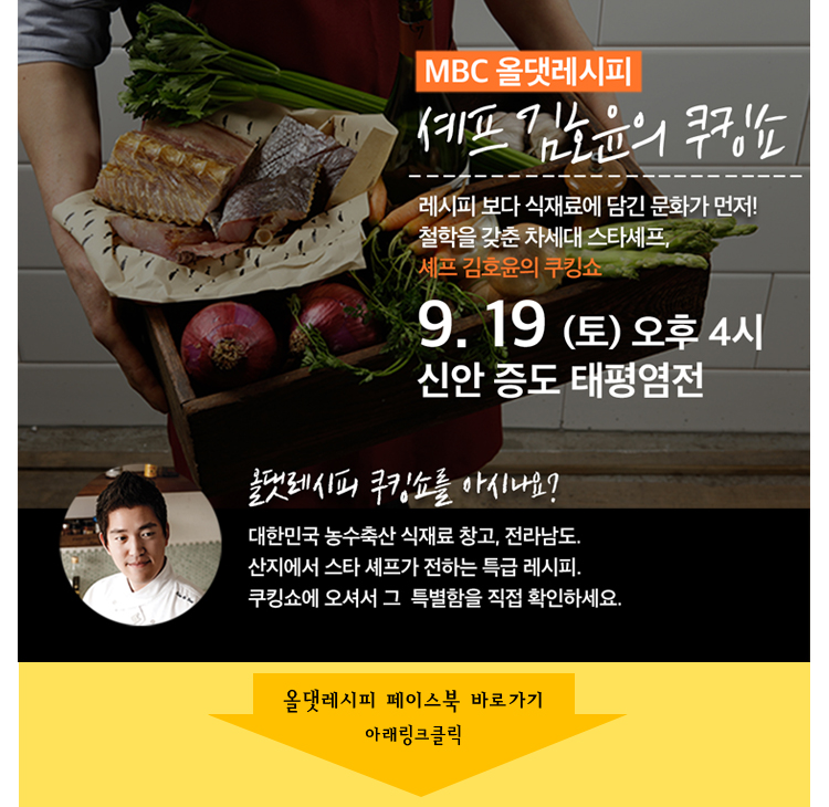 MBC올댓레시피 셰프 김호윤의 쿠킹쇼