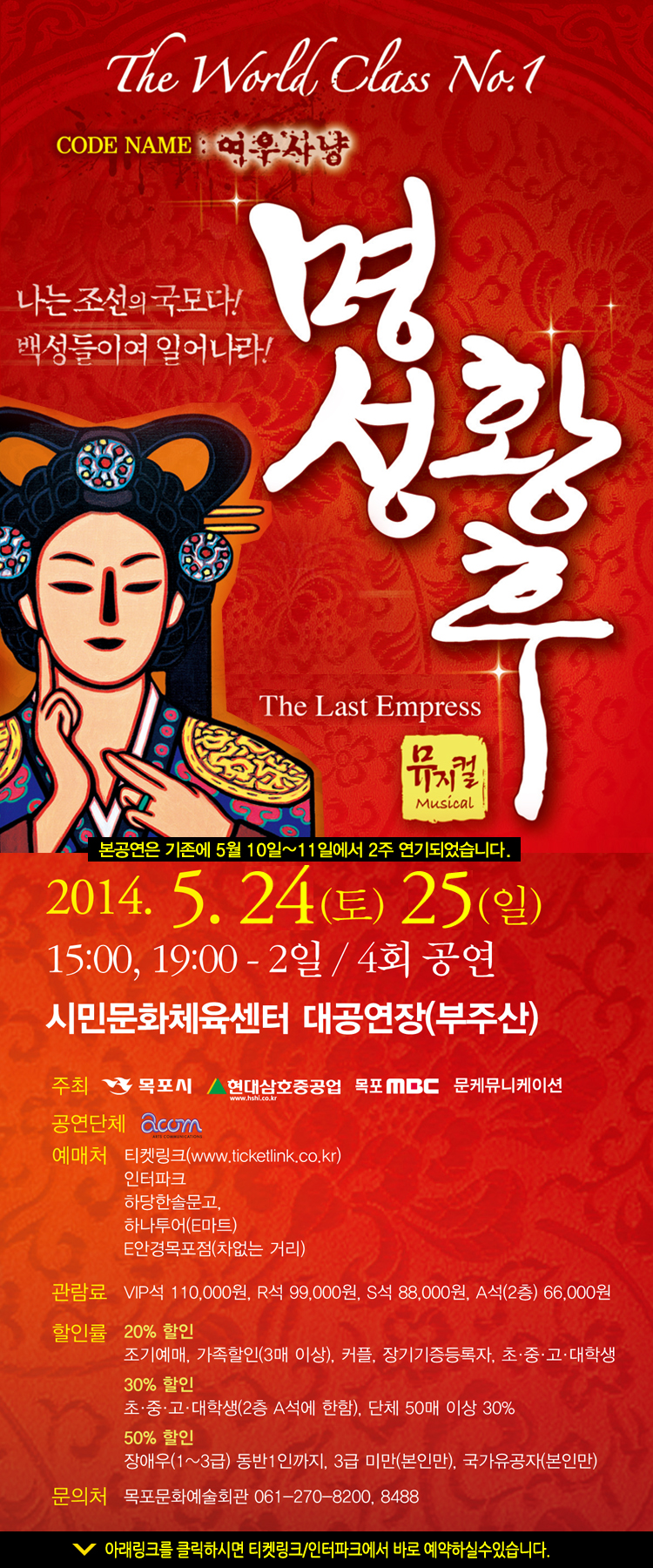 뮤지컬 명성황후