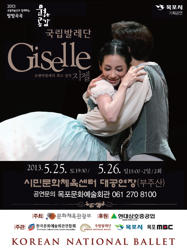 국립발레단 로맨틱발레의 최고 걸작 지젤