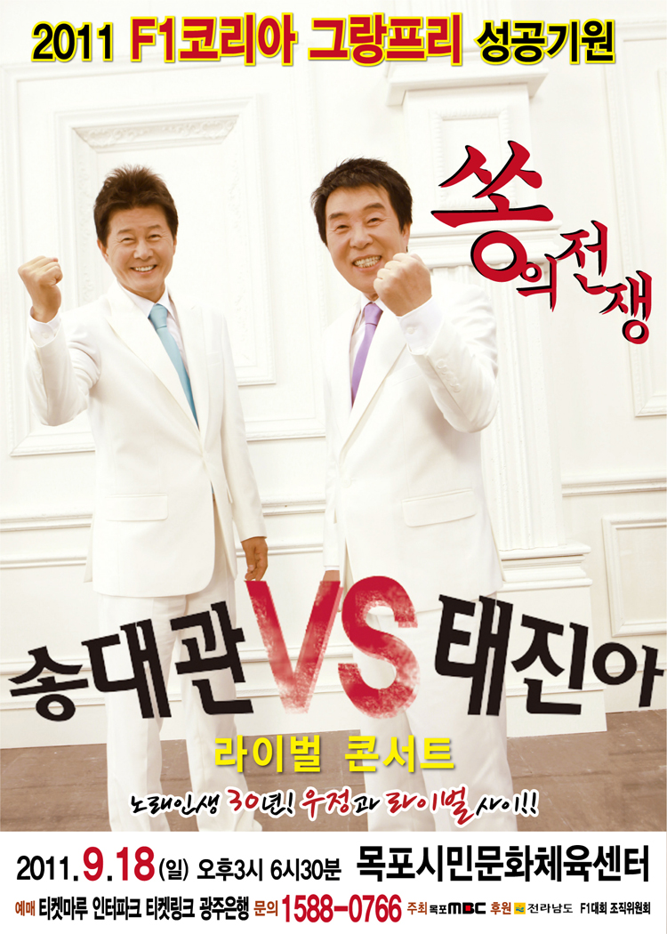 송대관 VS 태진아 라이벌 콘서트