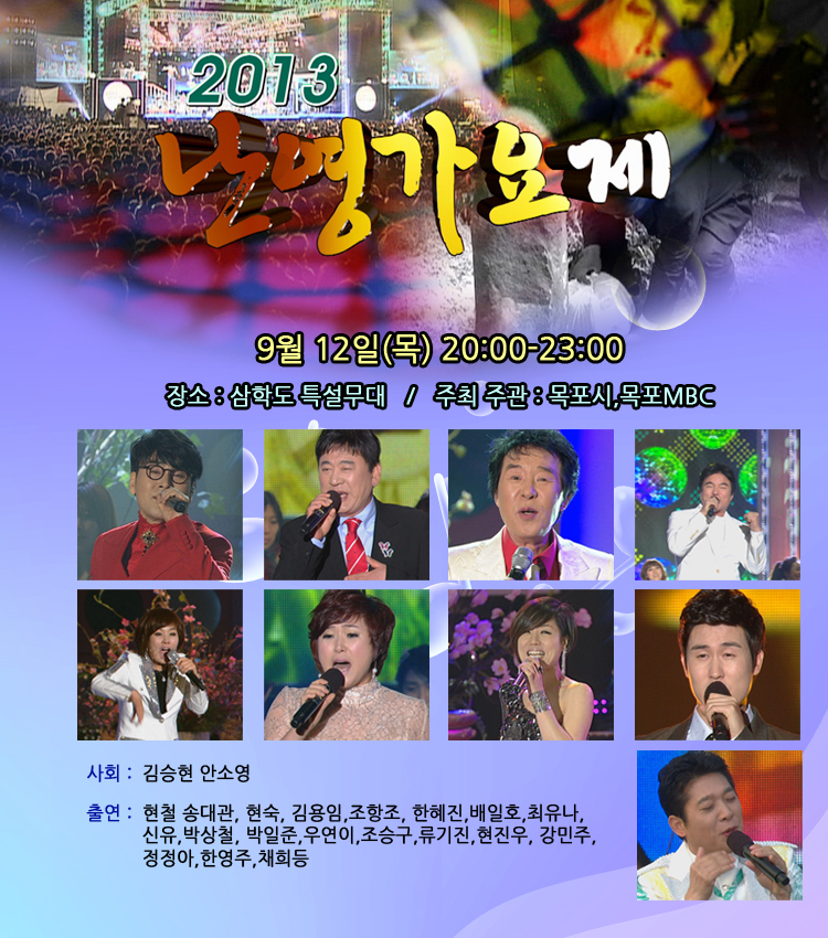 2013 난영가요제