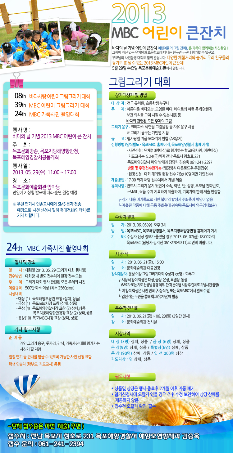 바다의날기념 MBC어린이 큰잔치