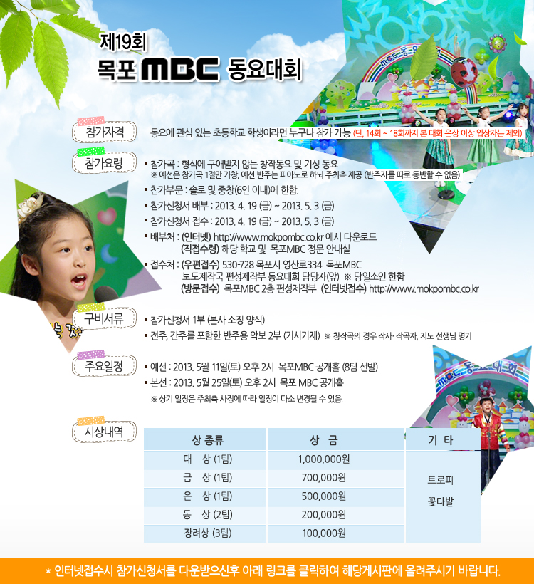 제 19회 목포MBC 동요대회