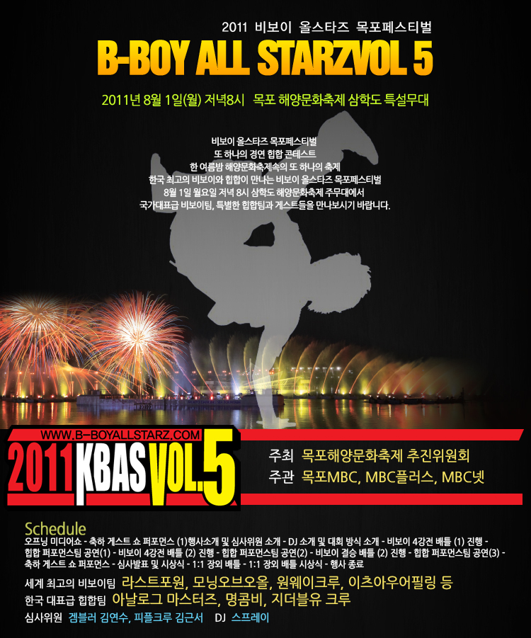 2011 비보이 올스타즈 목포페스티벌