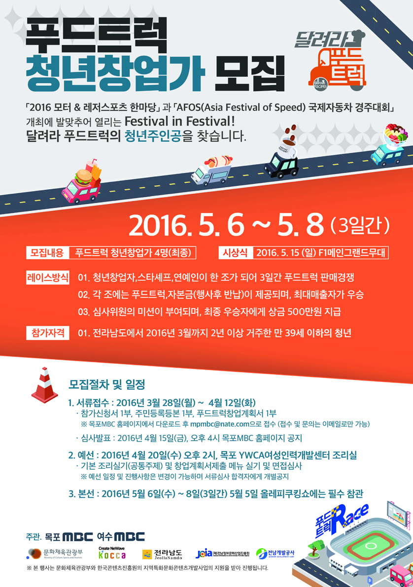 푸드트럭 청년창업가 모집