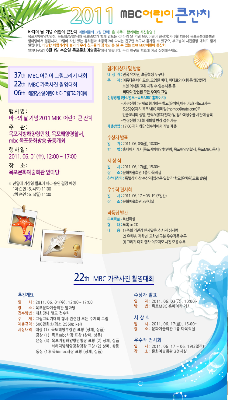 2011 어린이큰잔치