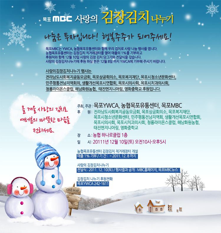 사랑의 김장김치나누기