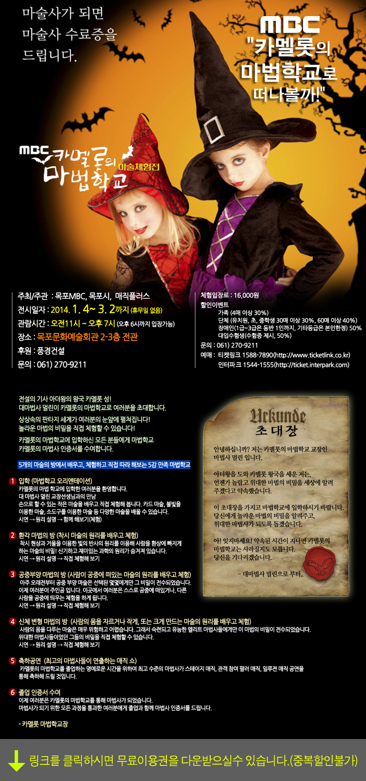 카멜롯의 마법학교 마술체험전