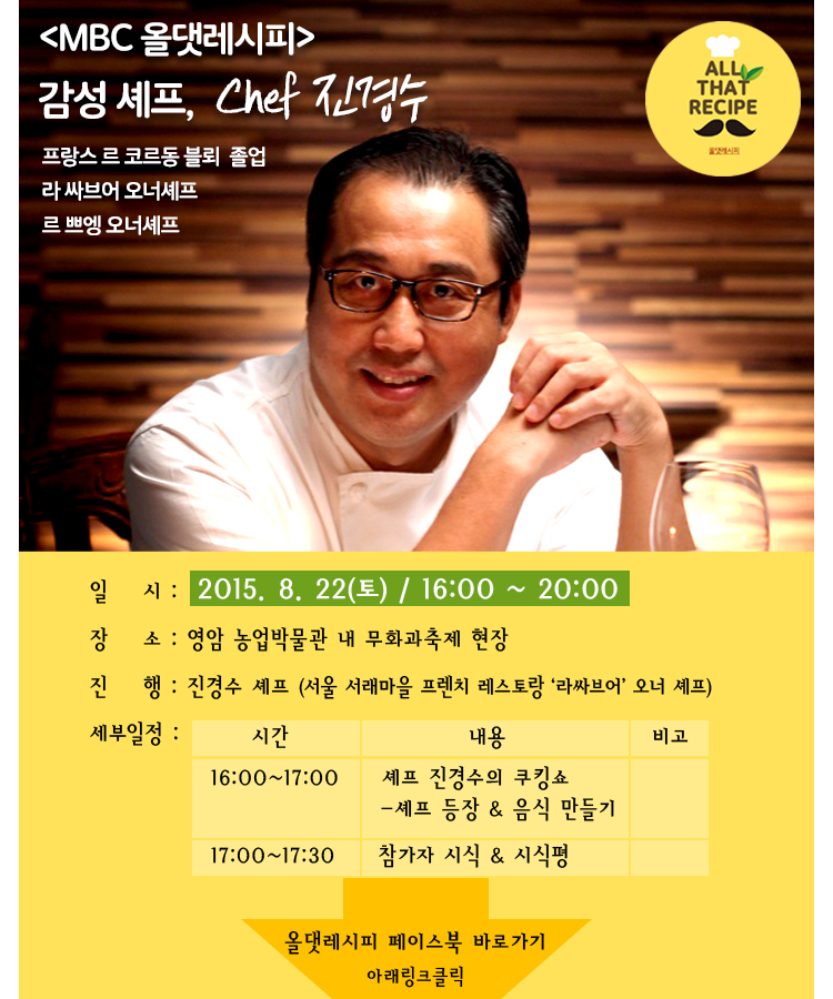 올댓레시피-셰프 진경수의 푸드쇼