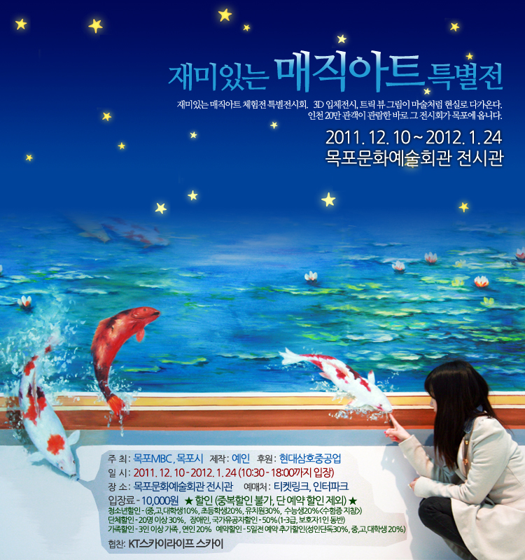 재미있는 매직아트 특별전