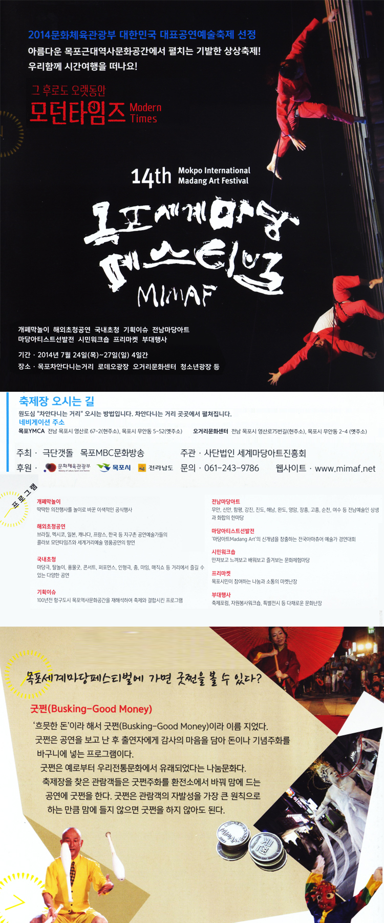 14회 목포세계마당 페스티벌