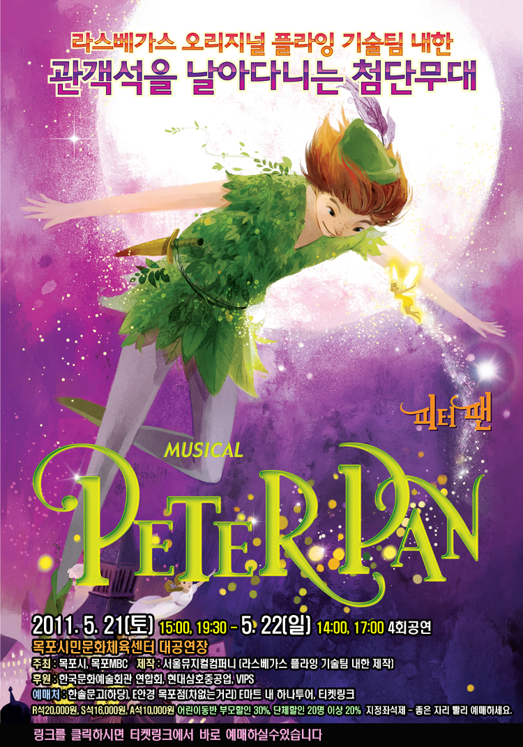 뮤지컬 피터팬