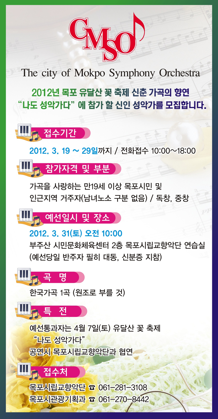 CMSO'나도성악가다' 신인 성악가 모집