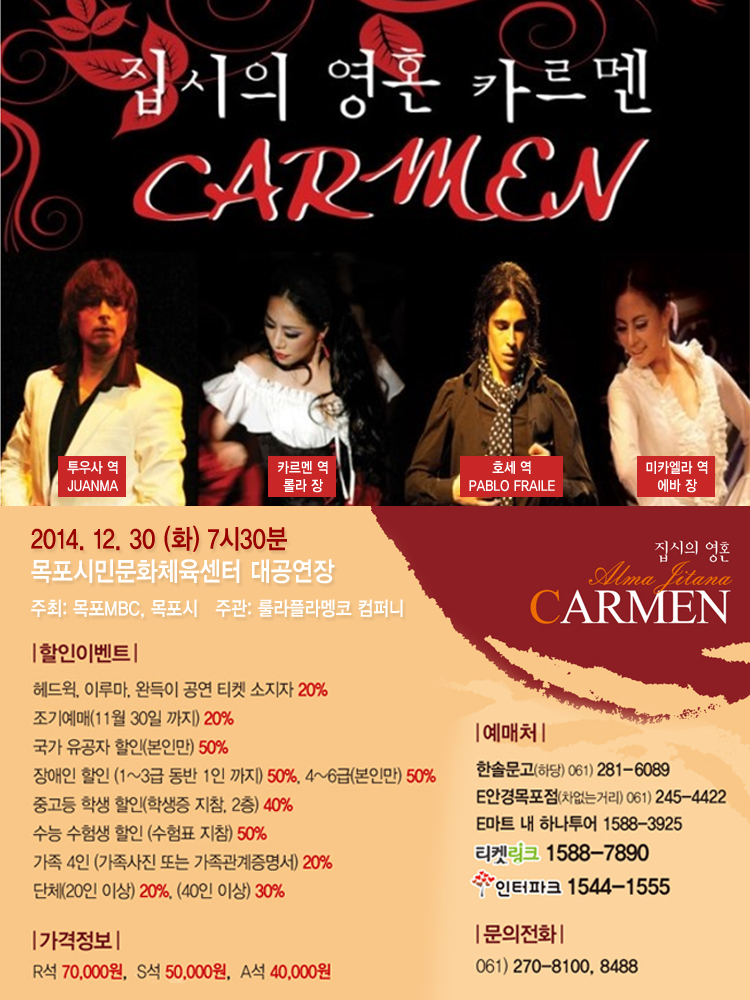 송년특집 집시의 영혼 카르멘