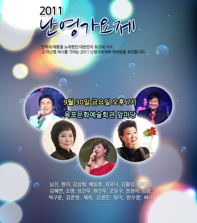 2011 난영가요제
