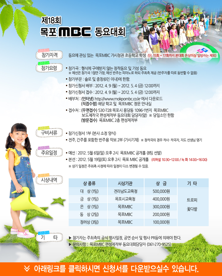 18회 목포MBC 동요대회