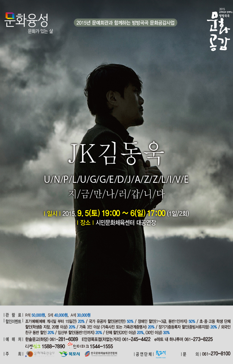 JK김동욱 언플러그드 재즈 라이브 『지금, 만나러 갑니다』