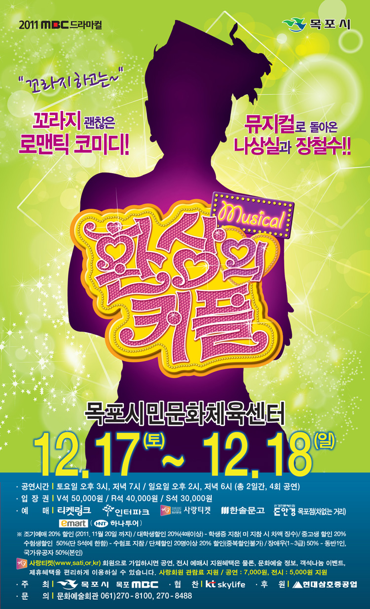 뮤지컬 환상의커플