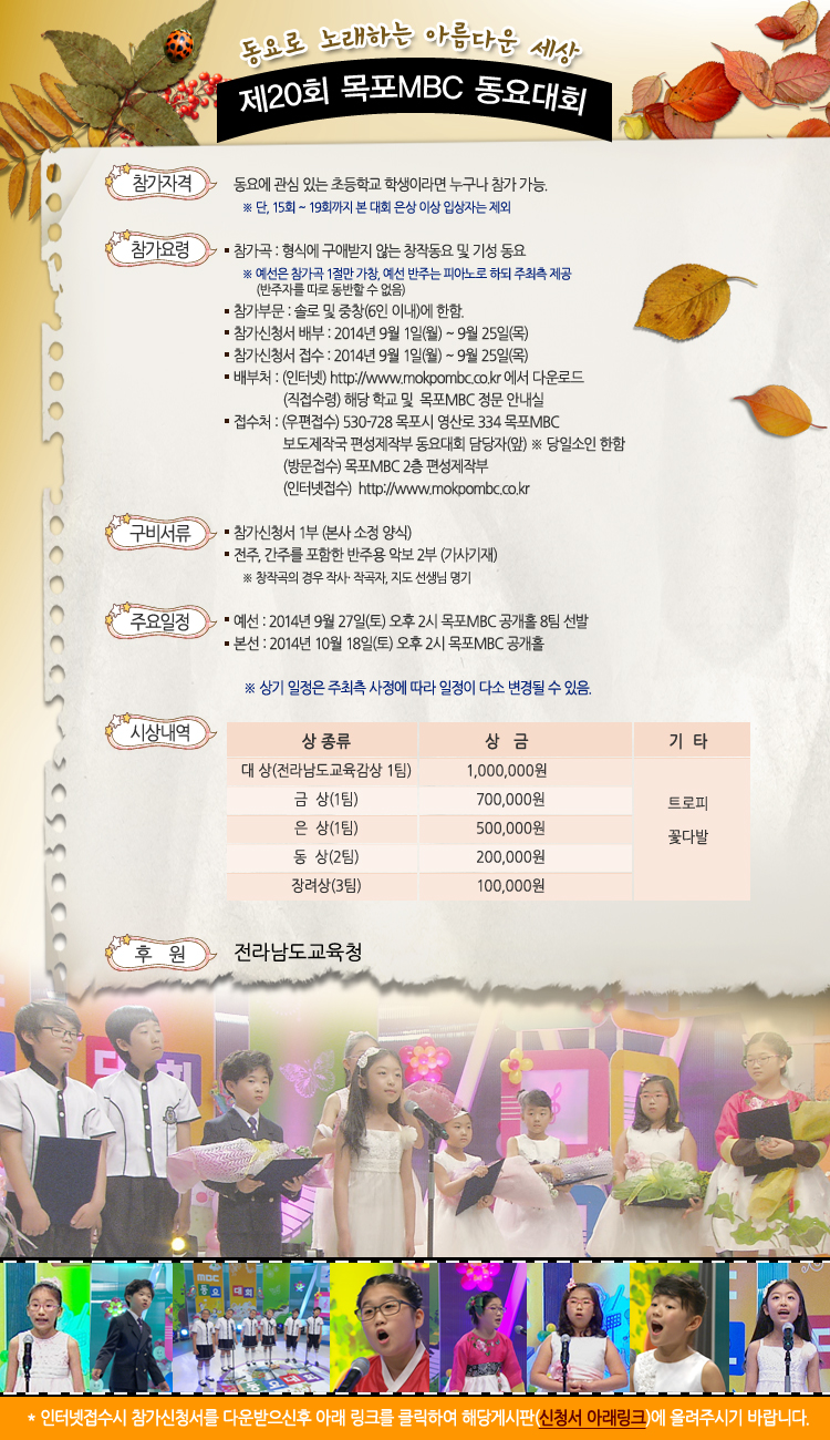 제20회  목포MBC 동요대회 참가요강