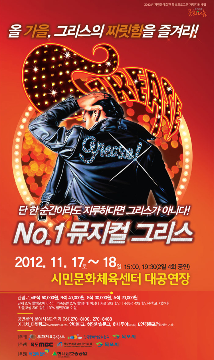 No.1 뮤지컬 그리스