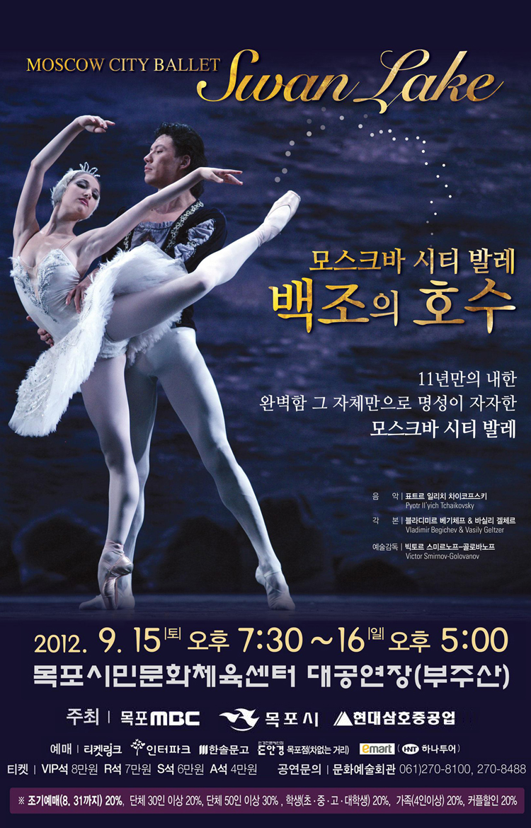 모스크바 시티 '발레 백조의 호수'