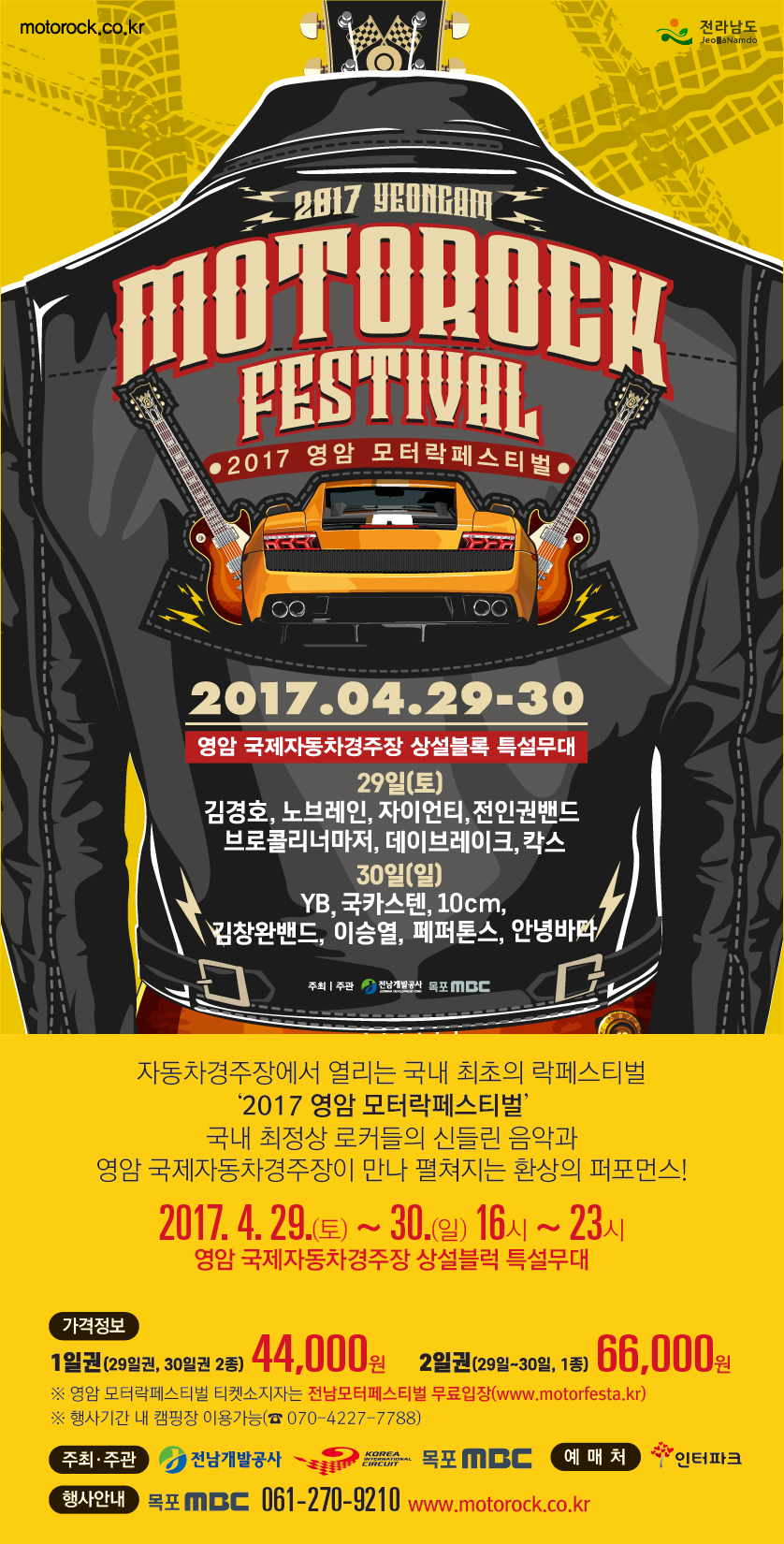 2017영암모터락페스티벌