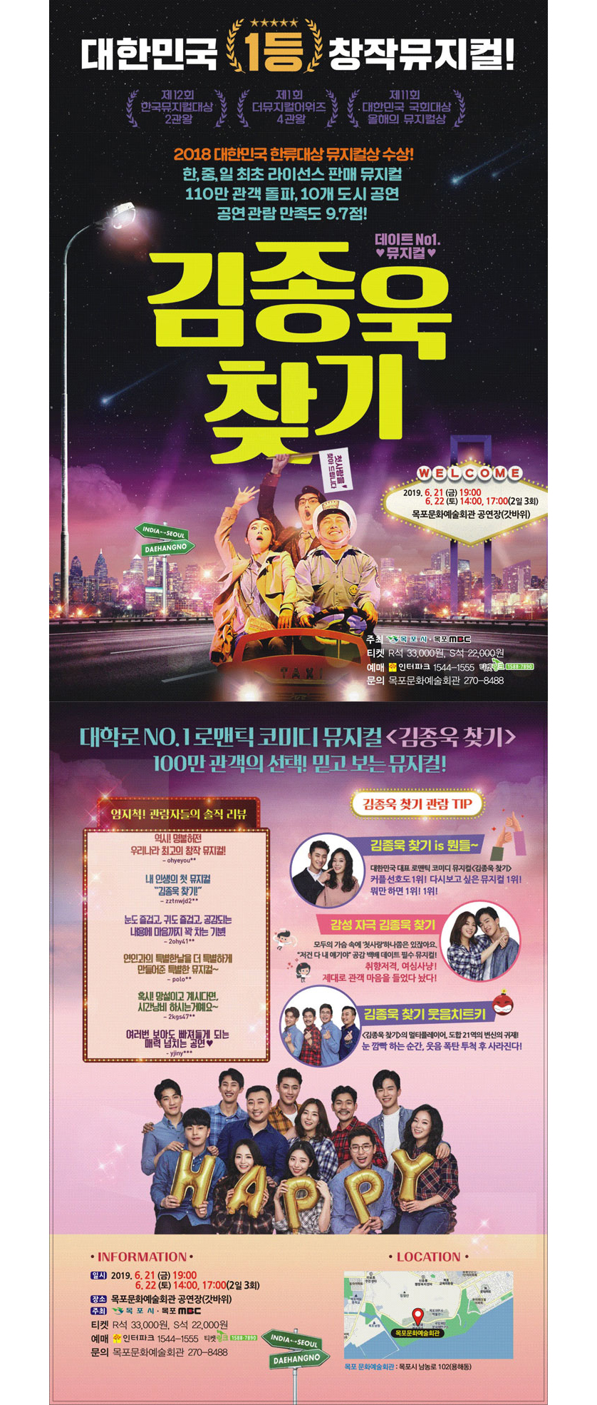 뮤지컬 김종욱 찾기