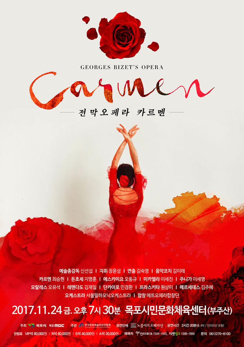 오페라 카르멘