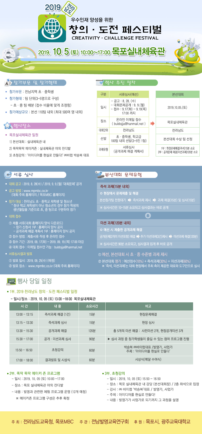 2019전라남도 창의.도전 페스티벌