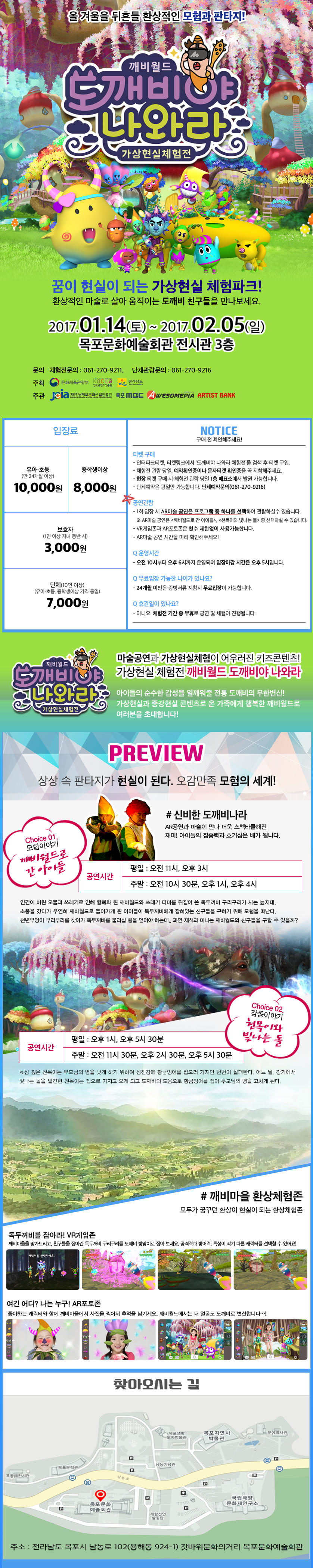 도깨비야 나와라