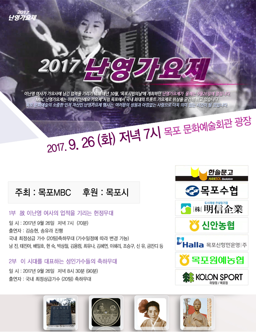 2017  난영가요제