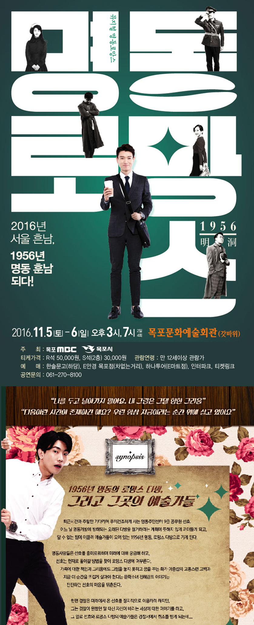 뮤지컬 명동로망스