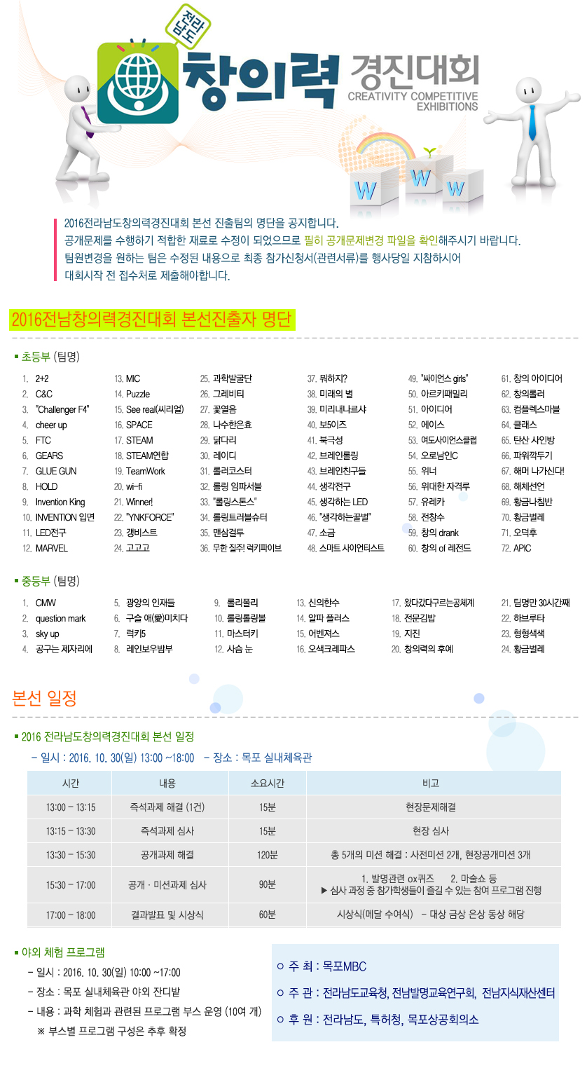 2016전남창의력경진대회 본선진출자 명단