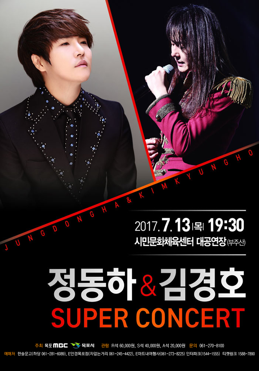 “정동하 & 김경호” 콘서트