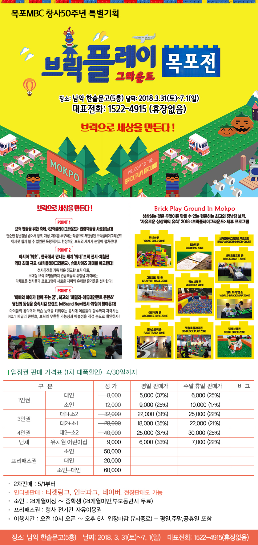 브릭 프레이 그라운드