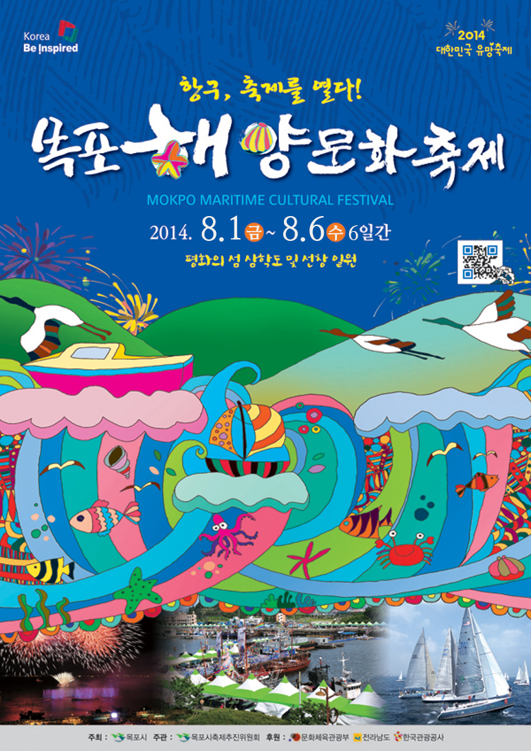 항구, 축제를 열다! 목포해양문화축제