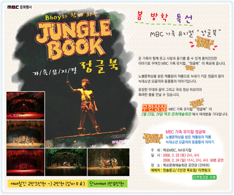 가족뮤지컬 정글북