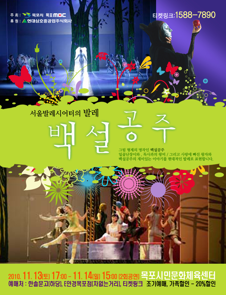 발레 “백설공주”