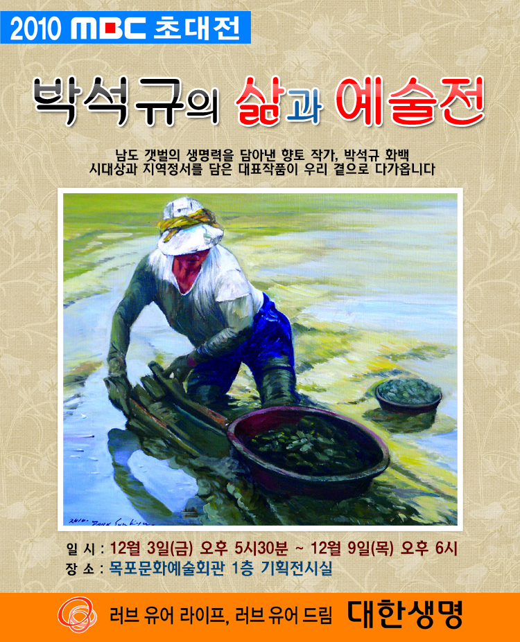 박석규의 삶과 예술전