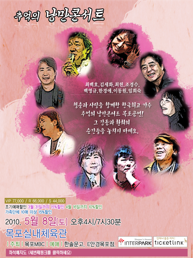 7080 추억의 낭만콘서트