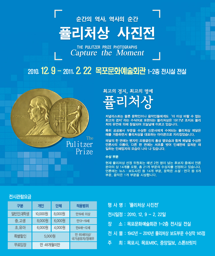 퓰리처상 사진전