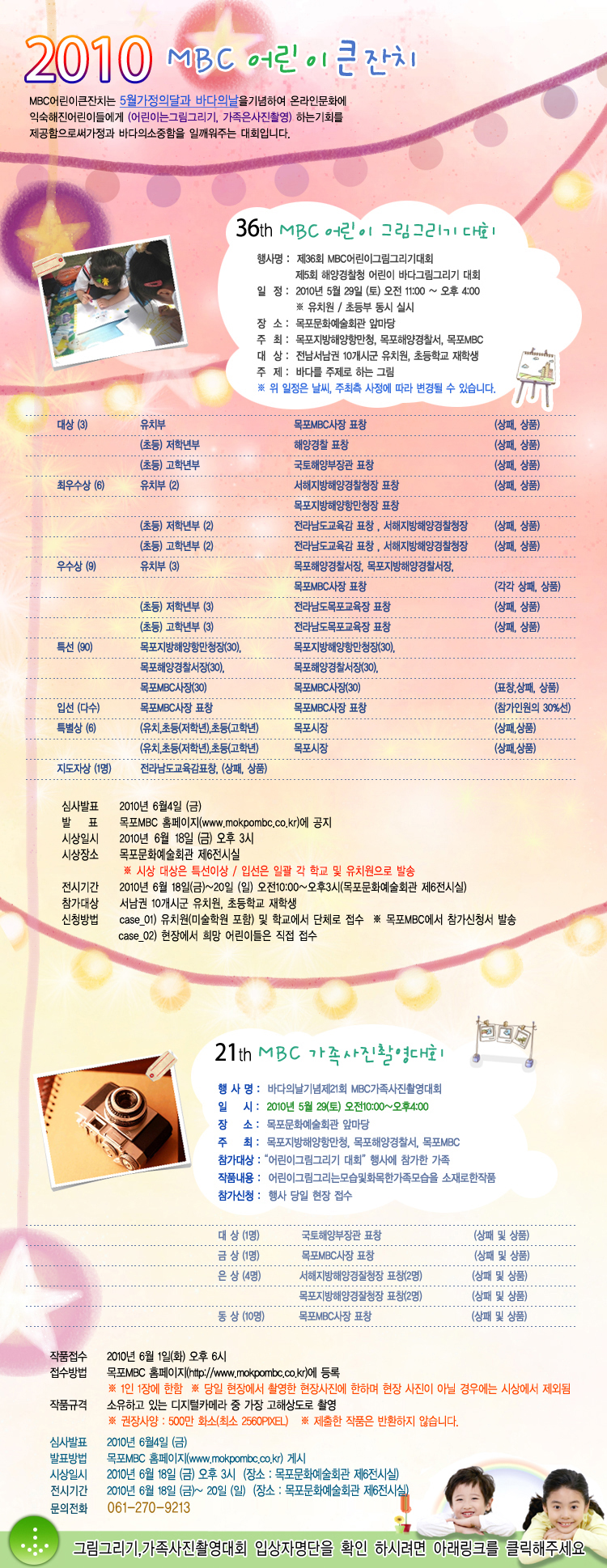 2010 MBC 가족사진 촬영대회