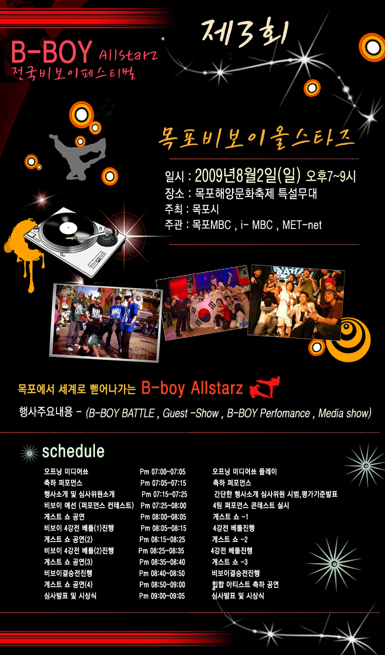 제3회 목포 비보이 올스타즈