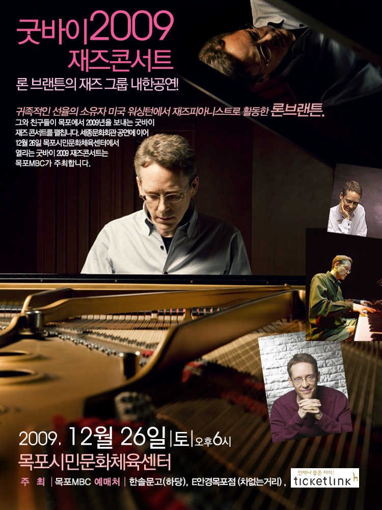 론브랜튼의 굿바이2009 재즈콘서트