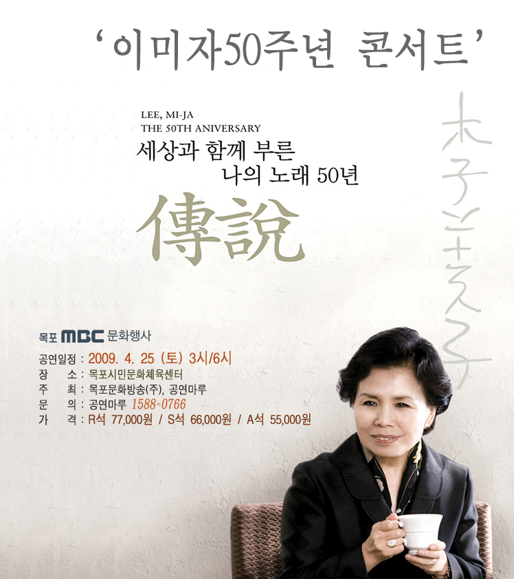 이미자50주년 콘서트