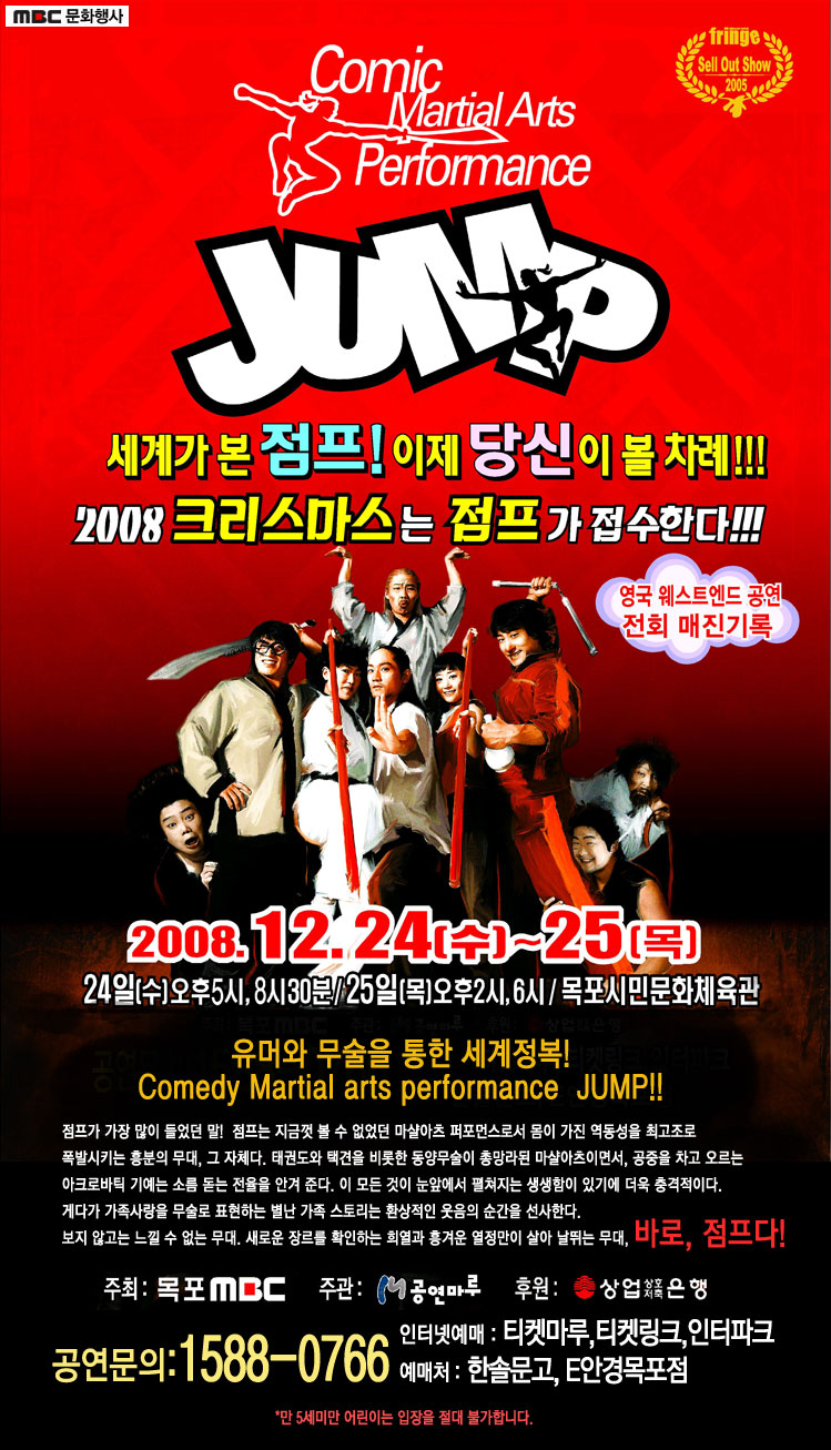 유머와 무술을 통한 세계정복! JUMP!!