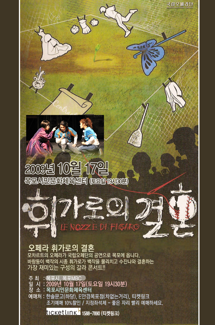 오페라 휘가로의 결혼