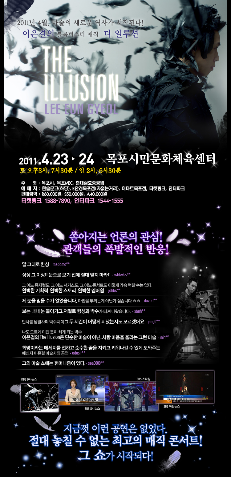 이은결의 블록버스터 매직 더 일루션