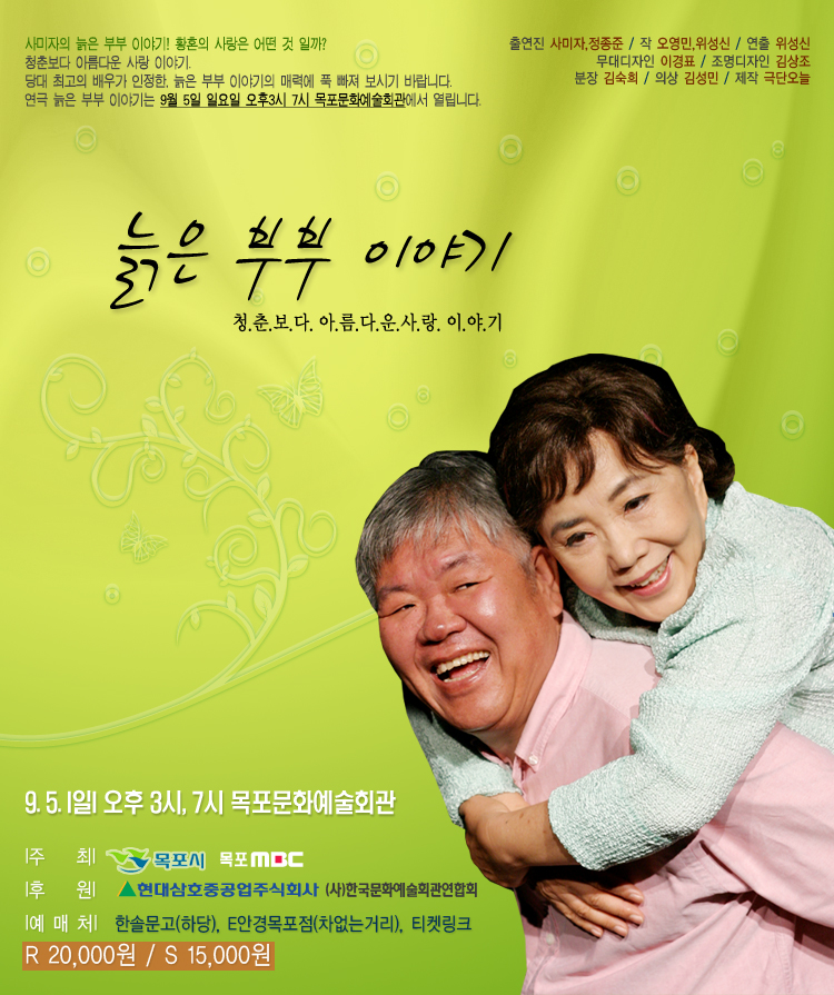 늙은 부부 이야기